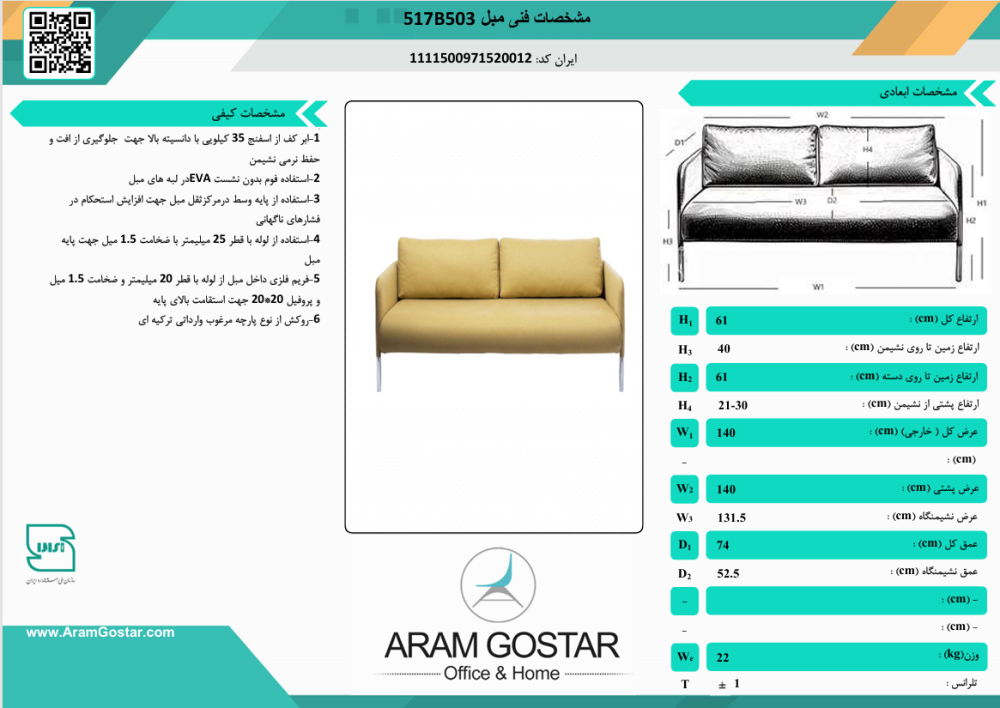 مبل دو نفره باران 517B503 کد 1072 - تصویر 2