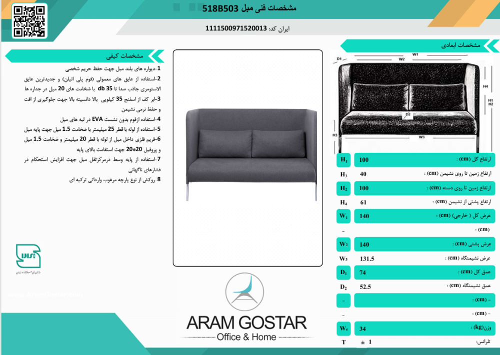 مبل دو نفره باران 518B503 کد 1074 - تصویر 2