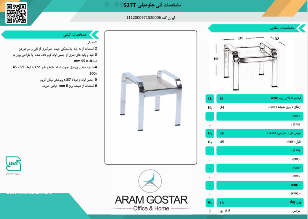 جلو مبلی کهربا 527T کد 1082 - تصویر 2