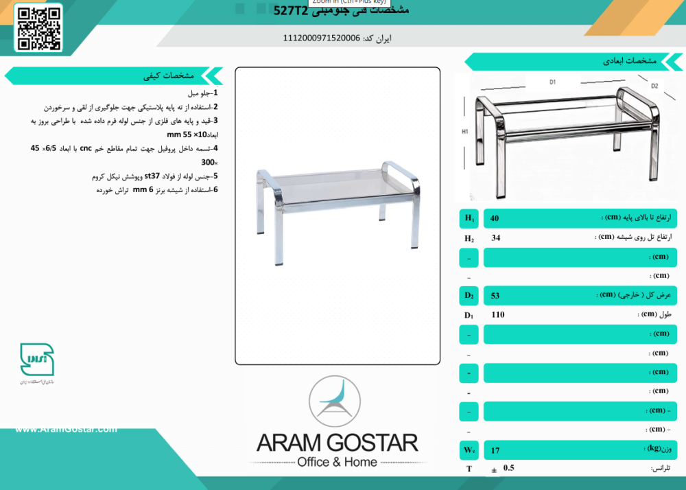 جلو مبلی کهربا 527T2 کد 1081 - تصویر 2
