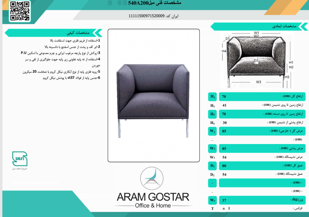 مبل زیما تک نفره 540A200کد 1068 - تصویر 2