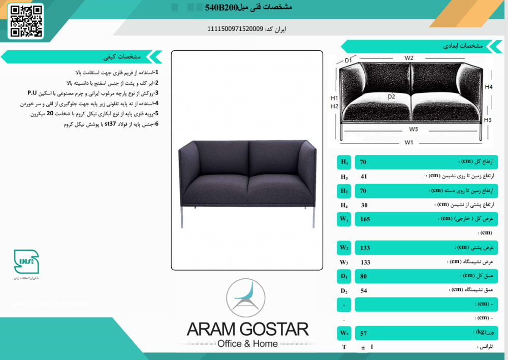 مبل دو نفره زیما 540B200 کد1069 - تصویر 2