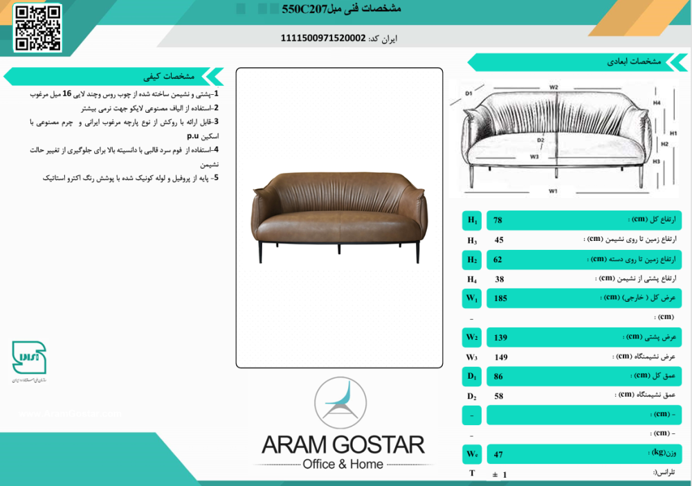 مبل اداری آرام سه نفره 550C207 کد 1062 - تصویر 2