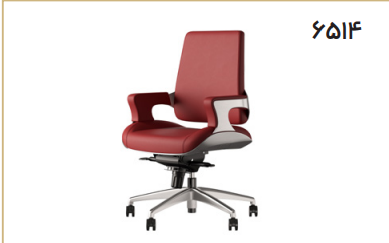 صندلی کارشناسی اروند 6514 کد 1141